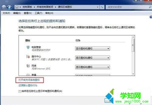 win7開機(jī)后喇叭圖標(biāo)不見了怎么辦 win7開機(jī)后喇叭圖標(biāo)不見了怎么辦