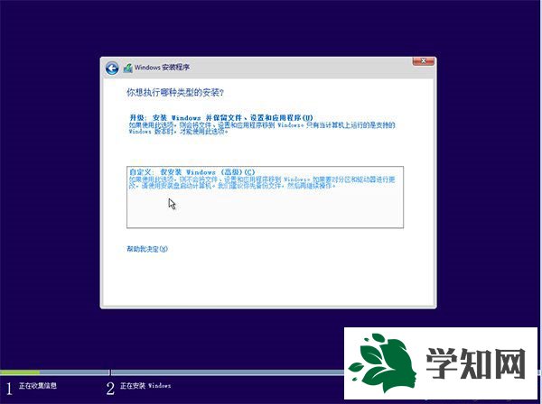 win10 U盤重裝系統步驟7