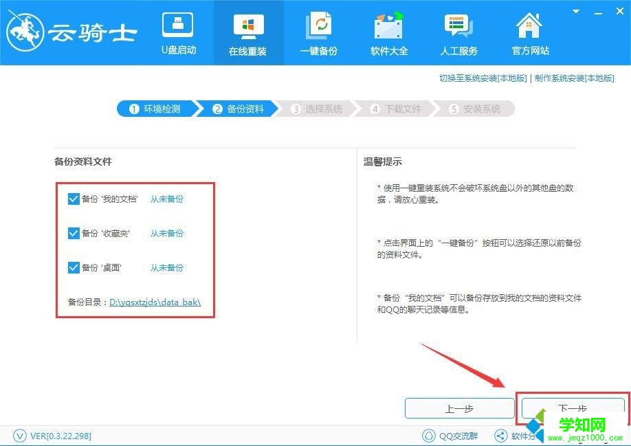 win10系統(tǒng)怎么使用云騎士裝機(jī)大師？教你使用云騎士裝機(jī)大師的方法