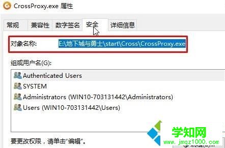 Windows10系統(tǒng)禁止crossproxy.exe進(jìn)程啟動(dòng)的步驟6