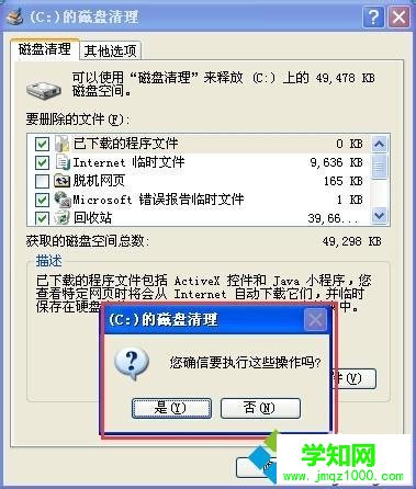 XP系統怎么清理磁盤碎片|清理電腦磁盤垃圾