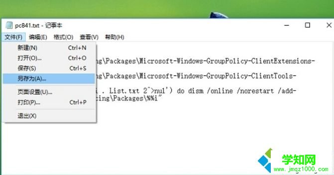 選擇 文件-另存為