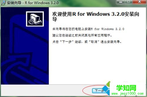 win7系統安裝r語言步驟3 win7系統安裝r語言步驟3
