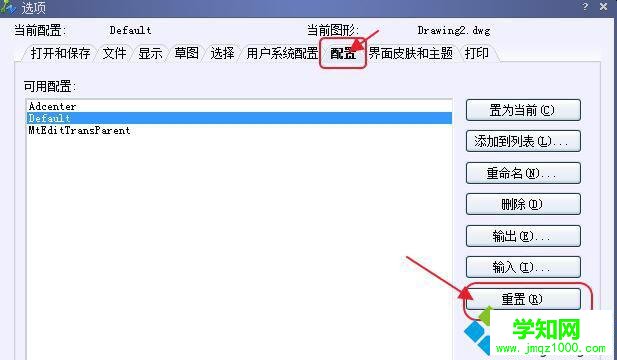 windows10系統恢復cad默認設置的兩種方法
