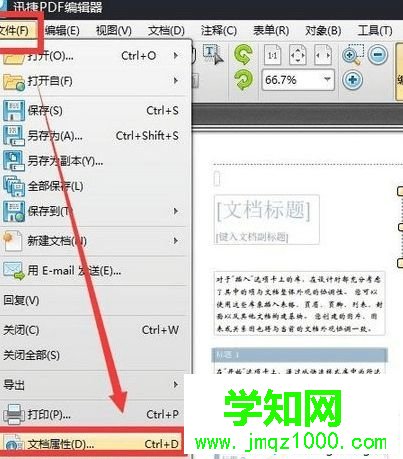 進入“文檔屬性”