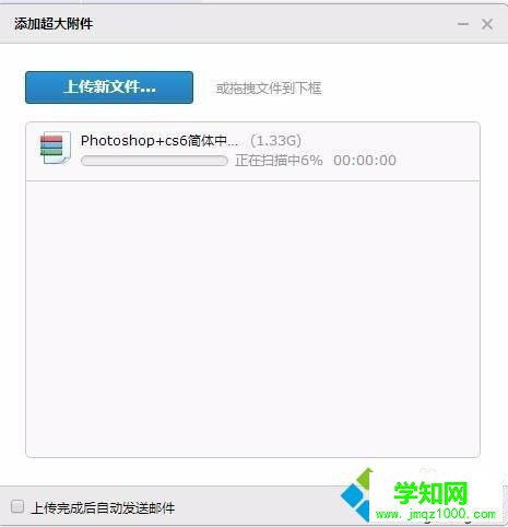 電腦中QQ郵箱提示中轉站容量不足的解決步驟6 電腦中QQ郵箱提示中轉站容量不足的解決步驟6