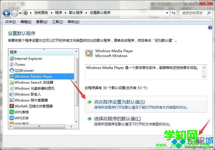 win7系統下無法修改文件默認打開方式怎么辦