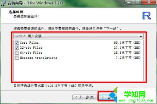 win7系統安裝r語言步驟5 win7系統安裝r語言步驟5