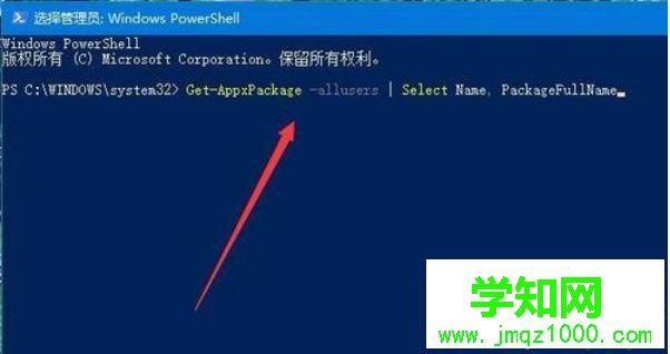 win10系統安裝應用商店的方法 win10系統安裝應用商店的方法