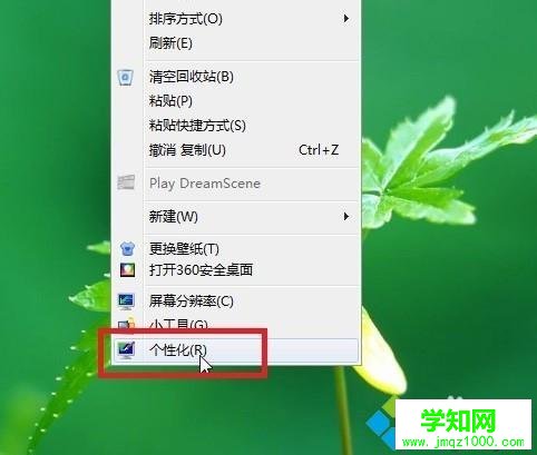 選擇“個(gè)性化” 選擇“個(gè)性化”