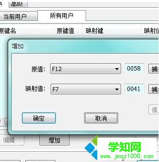 電腦修改鍵盤按鍵的方法
