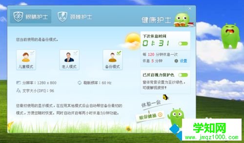 電腦中通過360安全衛士設置護眼模式的方法 電腦中通過360安全衛士設置護眼模式的方法