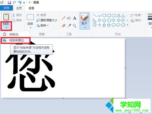 Windows10把兩張圖片合并成一張的步驟3