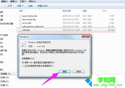 電腦怎么打開dat文件|電腦打開dat文件的方法 電腦怎么打開dat文件|電腦打開dat文件的方法