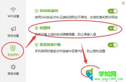 電腦如何使用360隨身WiFi防蹭網功能|打開360WiFi防蹭網的方法3 電腦如何使用360隨身WiFi防蹭網功能|打開360WiFi防蹭網的方法3