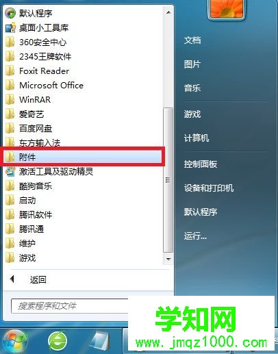 win7系統怎么編輯圖片 圖2