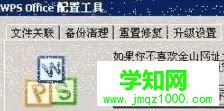 電腦下WPS主頁被篡改怎么解決 電腦下WPS主頁被篡改怎么解決