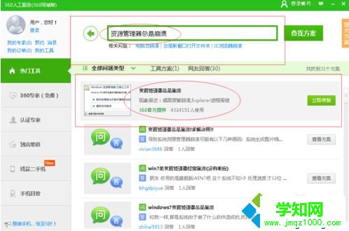 電腦頻繁出現(xiàn)Windows資源管理器停止工作問(wèn)題的解決方法2