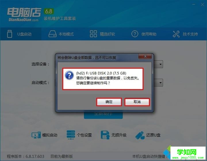 怎么制作電腦店u盤啟動盤|電腦店u盤制作系統(tǒng)盤方法