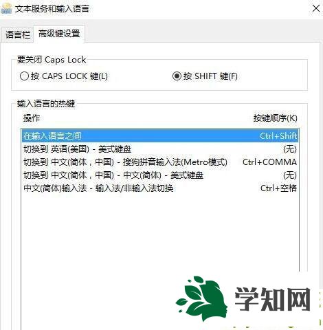 win10關(guān)閉shift切換大小寫的方法