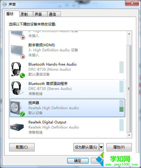 把默認設備設為揚聲器 把默認設備設為揚聲器