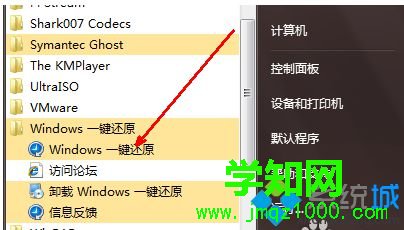 win7系統還原按哪個鍵 win7系統還原按哪個鍵