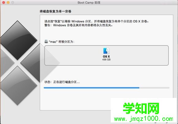 mac刪除win7雙系統(tǒng)步驟6
