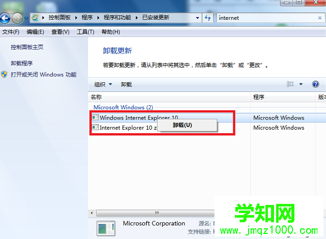 win7系統ie10怎么降級到ie8
