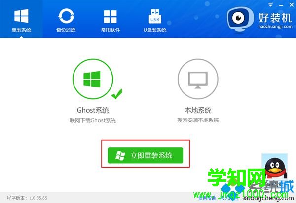 win7自動裝機步驟3