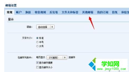電腦qq郵箱如何接收其他郵箱郵件 電腦qq郵箱如何接收其他郵箱郵件