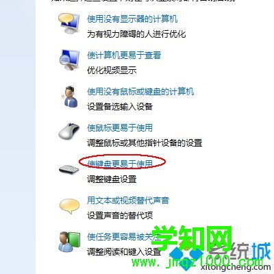win7如何用鍵盤代替鼠標