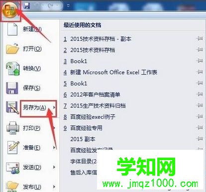 點擊“另存為” 點擊“另存為”