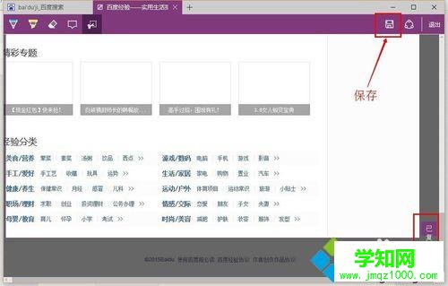 Windows10系統(tǒng)下使用瀏覽器截取網(wǎng)頁(yè)長(zhǎng)圖的步驟7