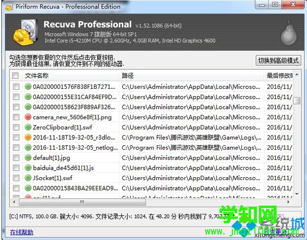 恢復電腦已經卸載的軟件