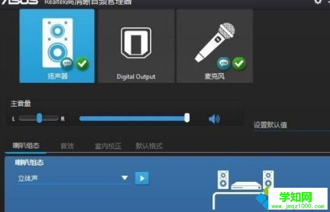 彈出【高清晰音頻管理器】 彈出【高清晰音頻管理器】