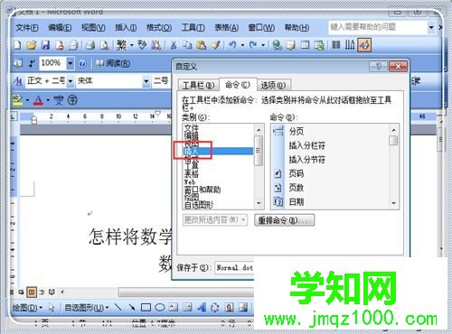 word公式編輯器怎么用？word公式編輯器的使用方法