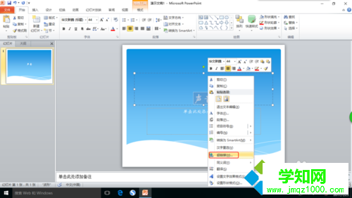 windows10系統(tǒng)下PPT插入聲音的步驟4