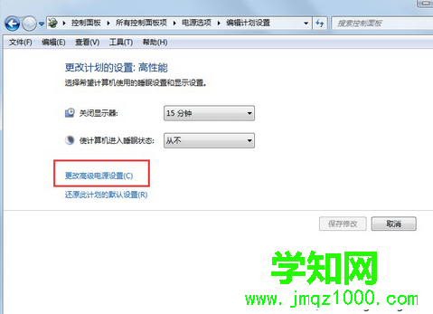 更改高級電源設置
