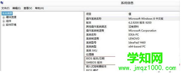 Windows10查看電腦BIOS版本號的步驟2