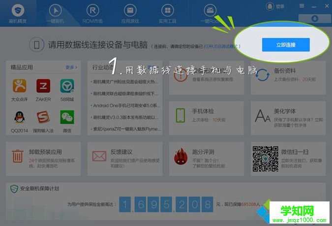 win10系統怎么使用一鍵刷機精靈 win10系統怎么使用一鍵刷機精靈
