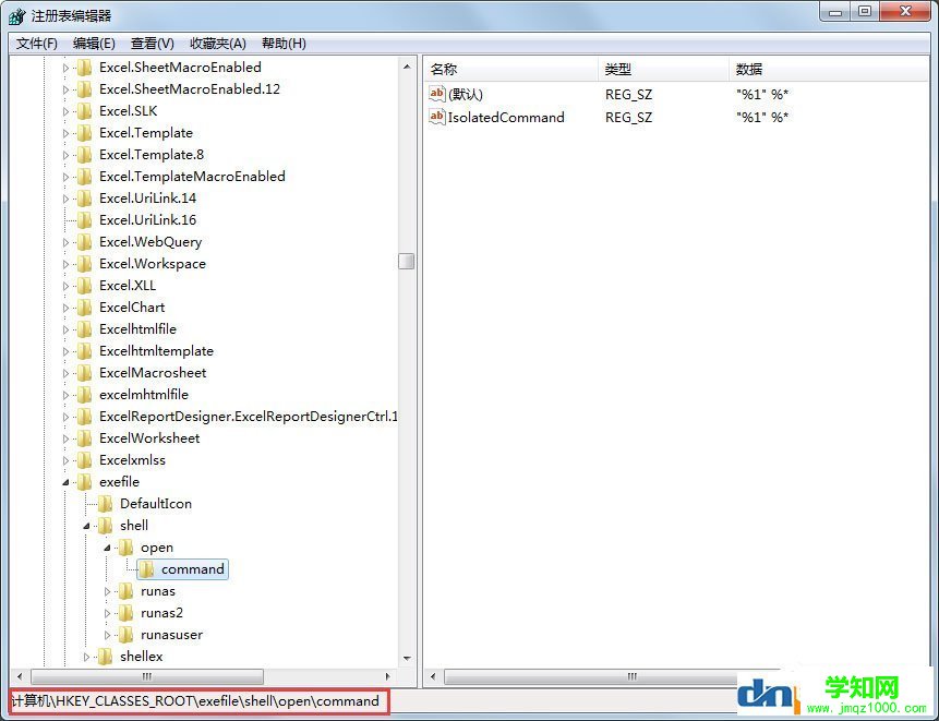 Win7 exe文件打不開怎么辦？Win7 exe文件打不開的解決方法