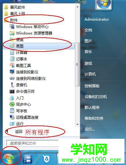 打開“開始菜單” 打開“開始菜單”