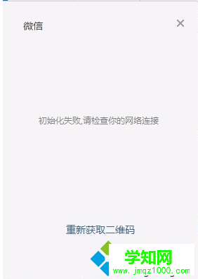 電腦上無法登錄微信怎么辦？電腦端微信登錄不了的解決方法1