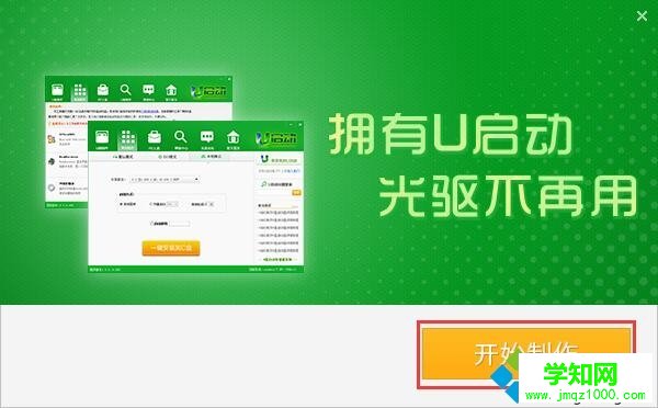 怎么用u啟動制作u盤啟動盤|u啟動u盤啟動盤制作教程 怎么用u啟動制作u盤啟動盤|u啟動u盤啟動盤制作教程