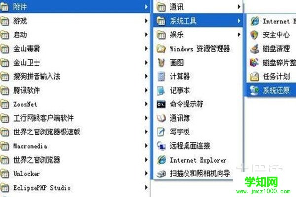 電腦怎么還原系統