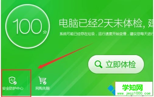 點擊安全防護中心 點擊安全防護中心