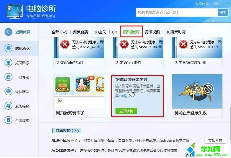 win7系統(tǒng)lol登錄出現(xiàn)未響應(yīng)的解決方法 圖6
