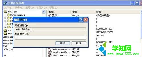winxp系統設置開機自動登錄的方法