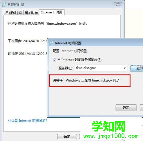 正在同步時(shí)間