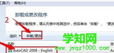 點擊“卸載/更改”